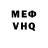 МЕФ мяу мяу Lesnoy Volk