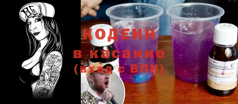 Кодеиновый сироп Lean Purple Drank  как найти   Заозёрный 