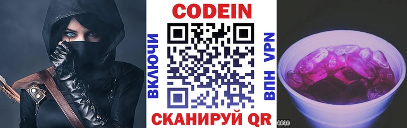 Codein напиток Lean (лин)  Заозёрный 